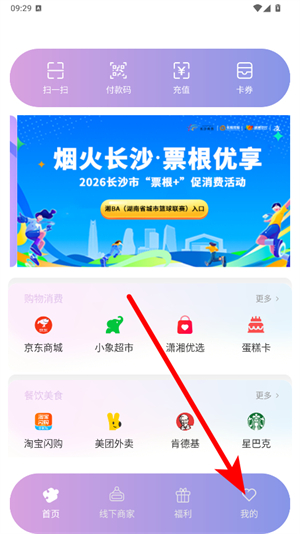 潇湘一卡通
