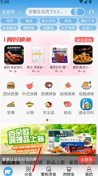 冻品到家