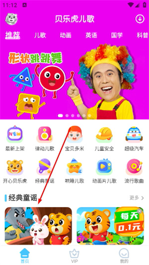 贝乐虎儿歌