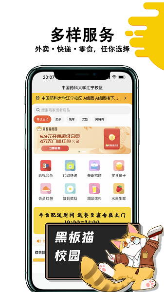黑板猫校园