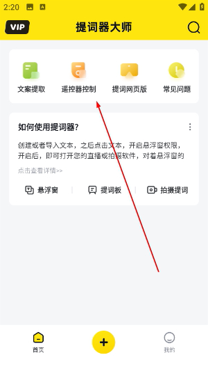 提词器大师