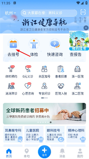 浙江预约挂号统一平台
