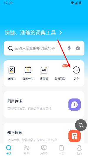 金山词霸app下载安装免费版