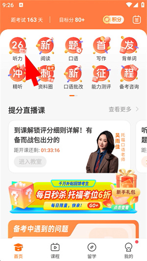 小站托福app下载安装最新版
