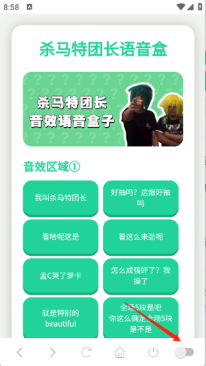 杀马特团长语音盒下载
