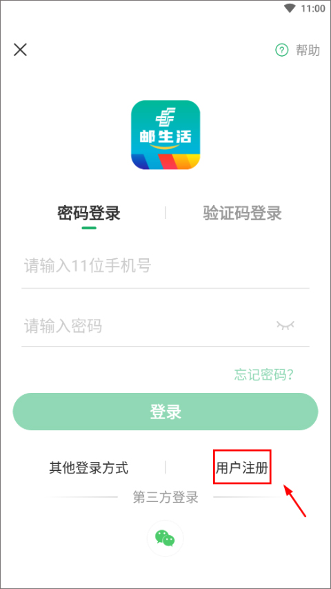 邮生活app下载