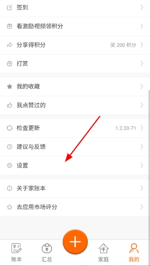 家庭记账宝