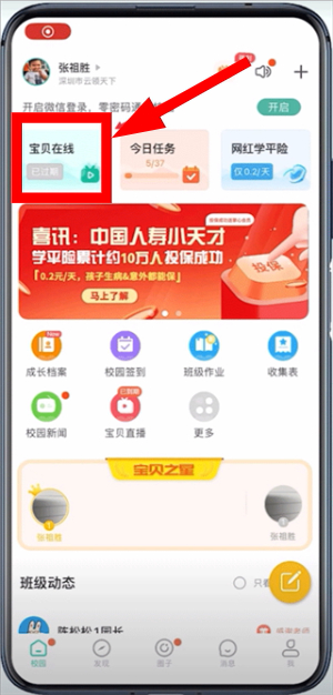 掌心宝贝家长版官网版