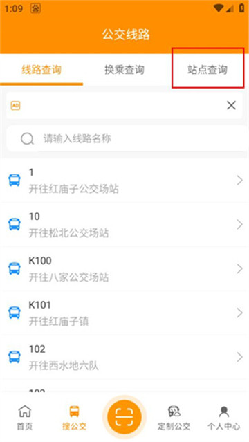 赤峰市公交出行