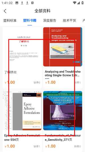 塑料大师