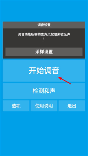 乐器调音器