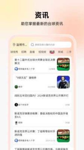 台球宝