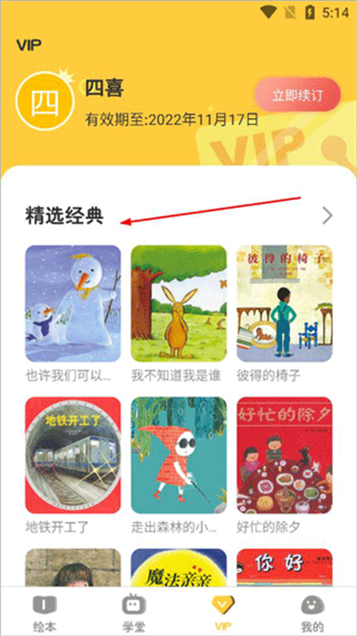 球球绘本