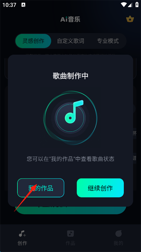 AI音乐生成器免费下载手机版