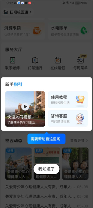 扫呗校园通