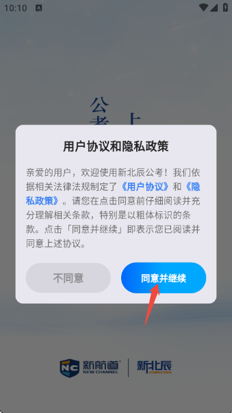 新北辰公考