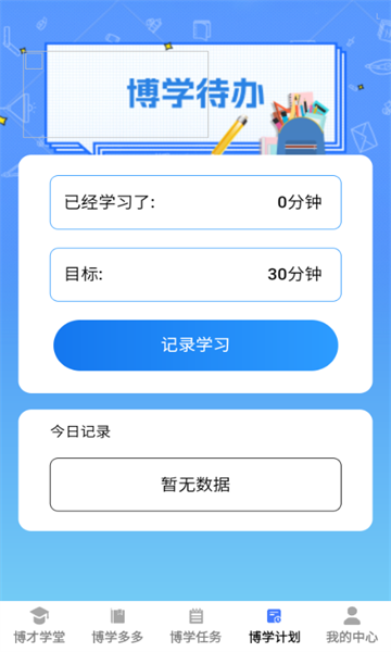 博才学堂