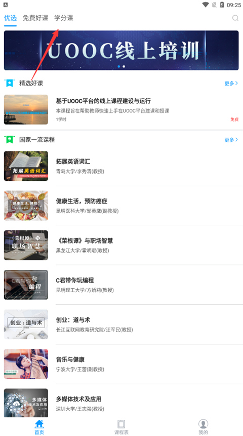 优课UOOC