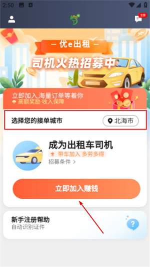 优e出租车司机端