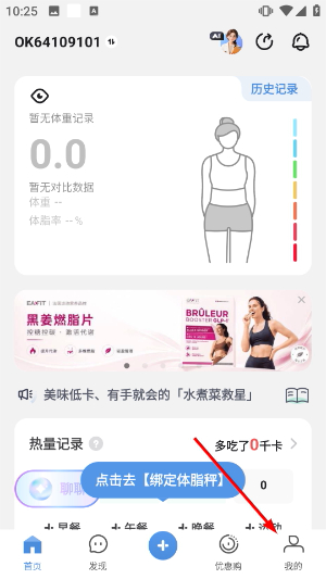 okok体脂秤