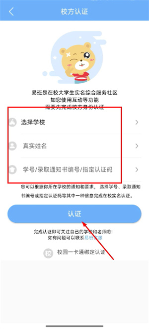 易班