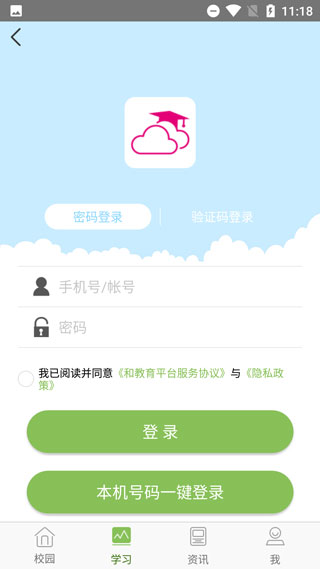 广东和教育app
