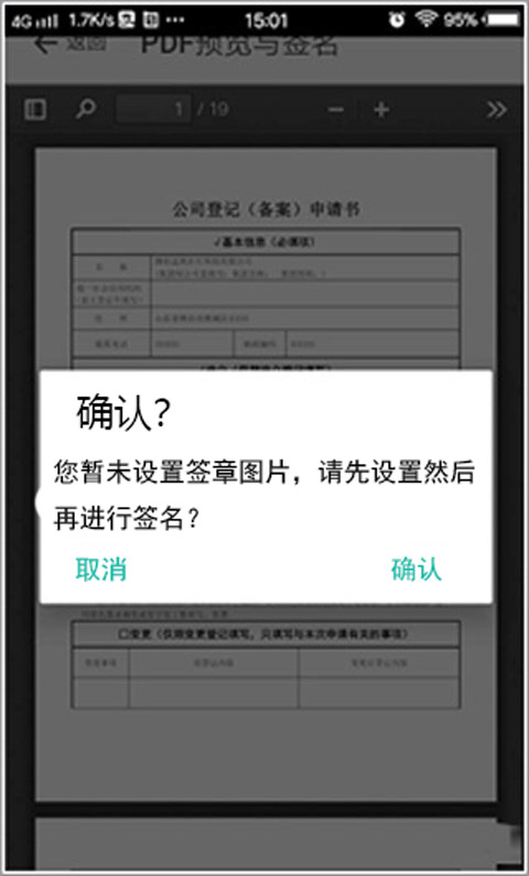 山东市场监管电子签名平台