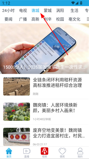 掌上亳州app