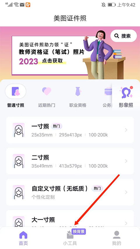 美图证件照软件