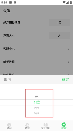 悬浮秒表计时器