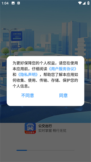 公交车实时出行通app