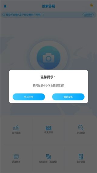 拍照搜题秒出答案