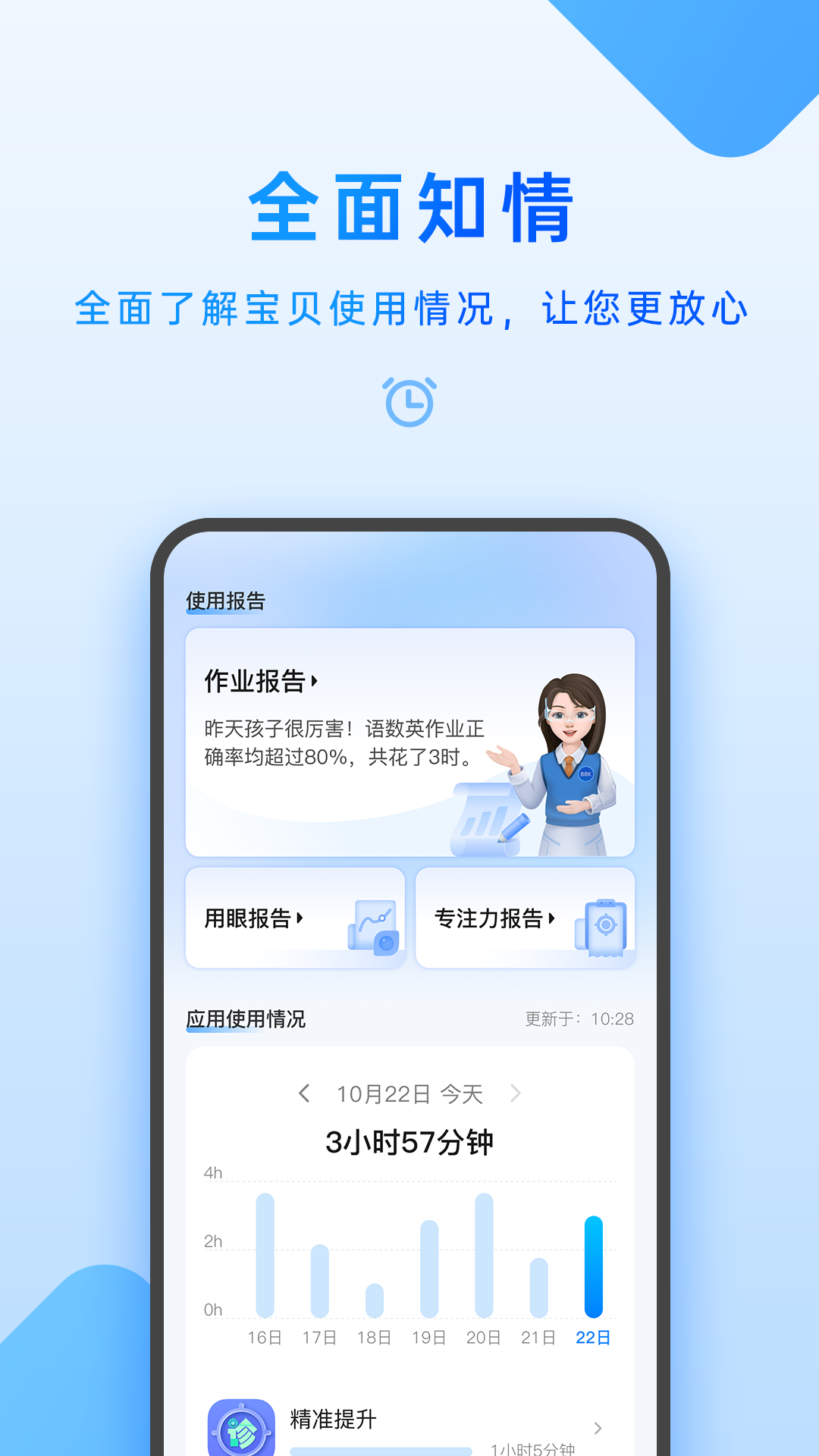 步步高家长管理app