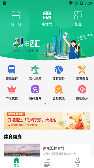 申活汇app