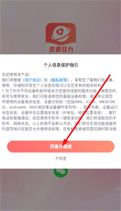 恋遇引力