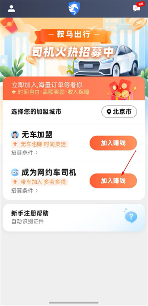 鞍马出行司机端