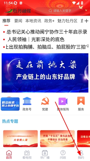 牡丹融媒app