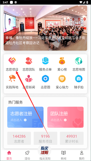 指尖沈阳
