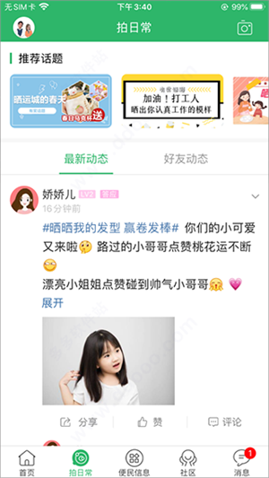 灵通资讯app