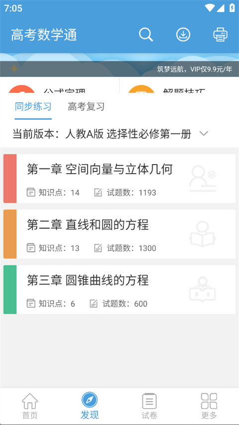 高考数学通