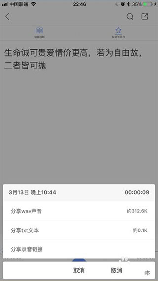 录音转文字app免费版