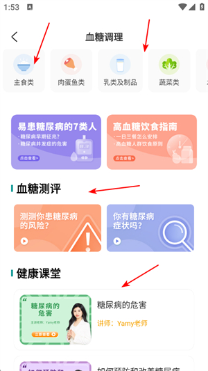 吃对了么app