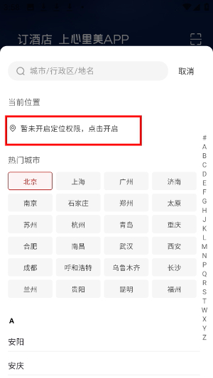心里美酒店预订