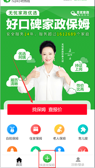 无忧家政最新版
