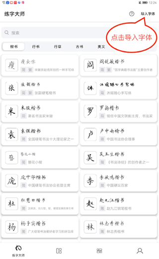 练字大师app下载安卓版