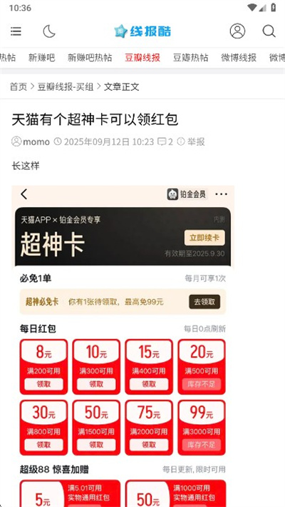 线报酷