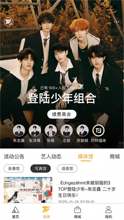 高会时代少年团
