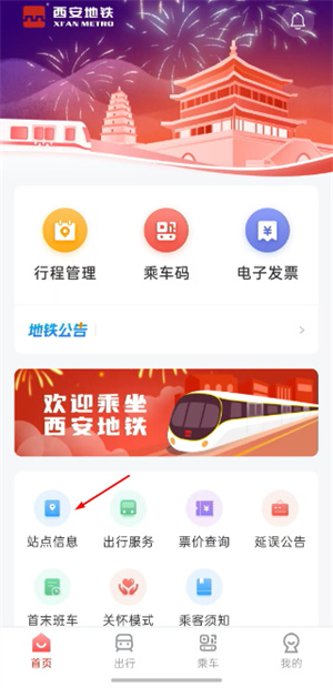 西安地铁