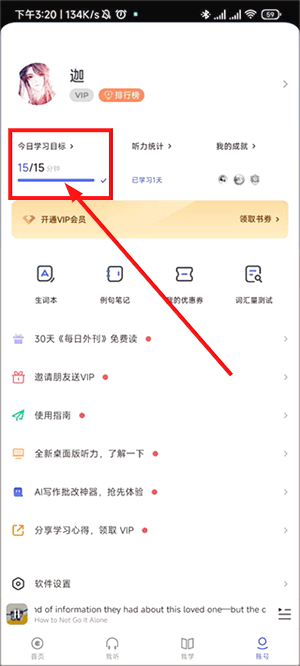 每日英语听力官方版下载