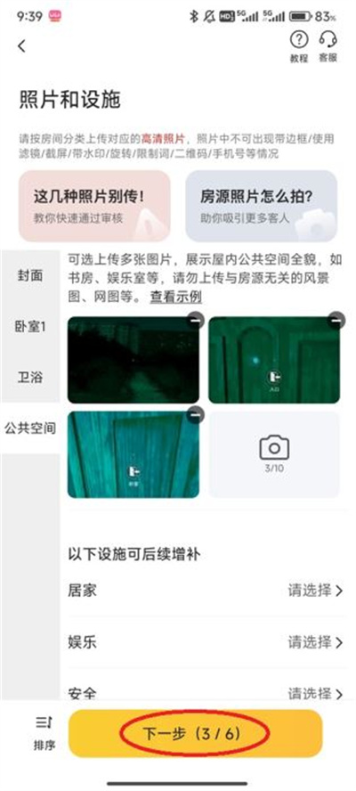 榛果民宿